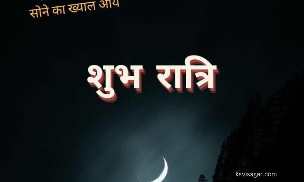 Good night wish text on the image of half moon dark wallpaper.