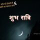 Good night wish text on the image of half moon dark wallpaper.