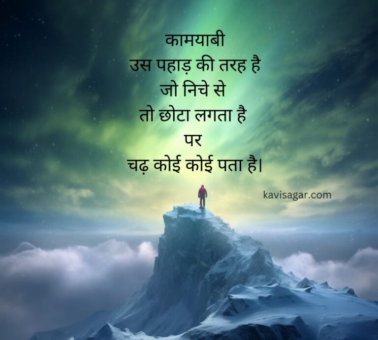 Motivational quotes in Hindi makes you greedy for successful in life.