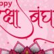 Raksha Bhandhan wishes for brother & sister.